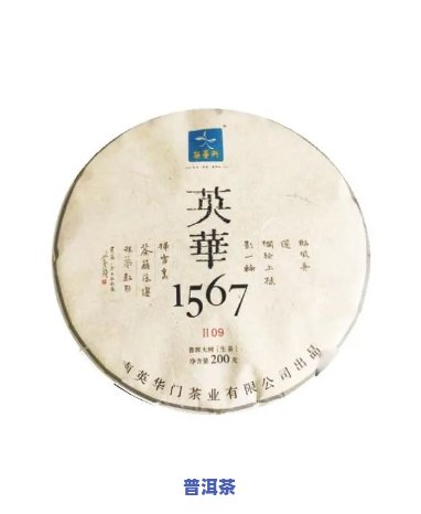 英华门普洱茶价格1567，英华门普洱茶价格揭晓，只需1567元！