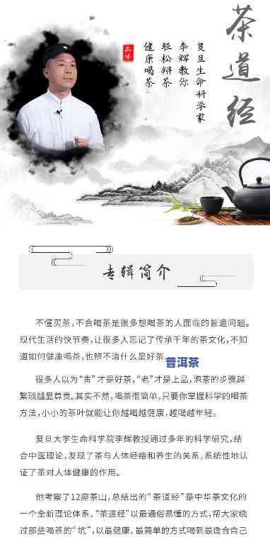 李辉教授讲普洱茶是真的吗-李辉教授讲普洱茶是真的吗视频