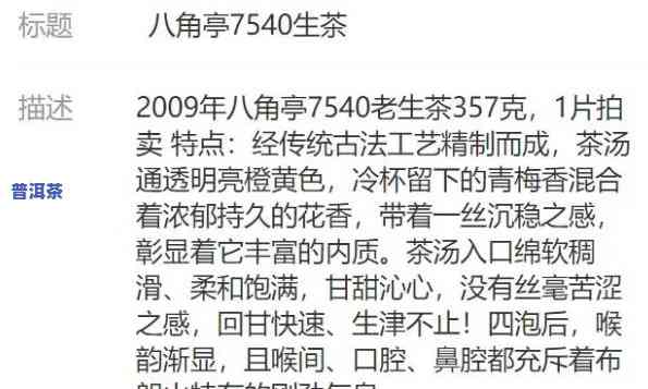 八角亭7540普洱生茶：经典系列，品味传统味道