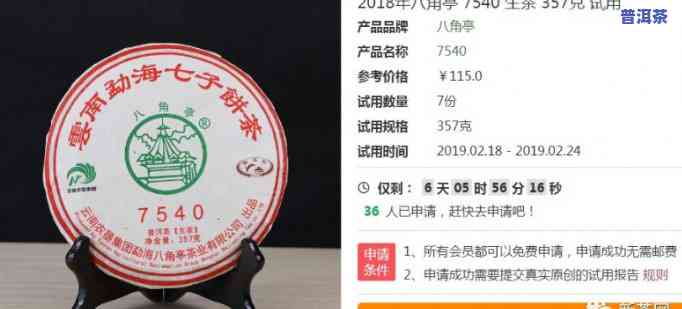 八角亭7540普洱生茶：经典系列，品味传统味道