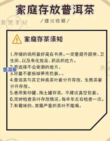 家庭多款普洱茶的长期保存方法，家中珍藏：多种普洱茶的长期保存技巧