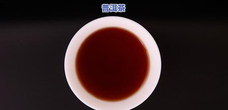 普洱茶茶红素含量表格，探究普洱茶的营养价值：茶红素含量分析表格