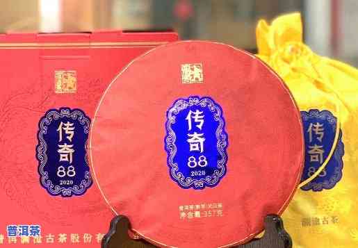 传奇88青普洱茶有人喝吗？价格及品质全解析