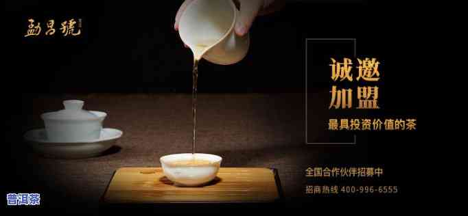 普洱茶加盟费用多少？详解投资成本及合理范围