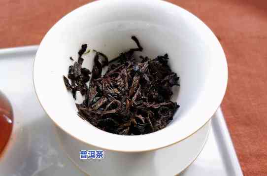 熟普洱茶更佳冲泡时间是多少？