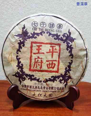 平西王府普洱茶珍藏版，稀世珍藏：平西王府普洱茶  版，品味千年古韵！