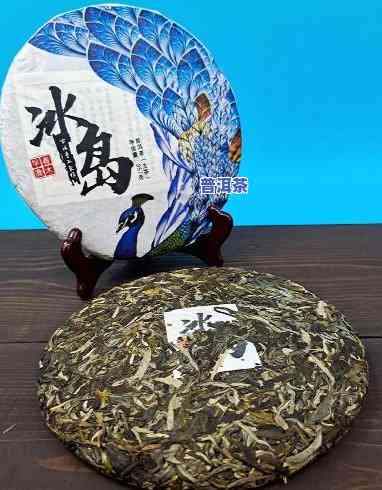 冰岛普洱生茶饼极品-冰岛普洱生茶饼价格