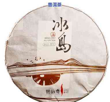 冰岛普洱生茶饼极品-冰岛普洱生茶饼价格