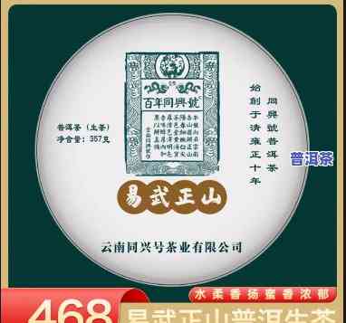 同兴普洱茶饼1921，品味历史的醇厚：同兴普洱茶饼1921