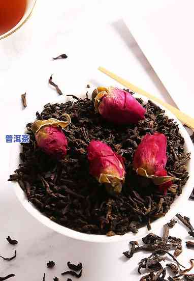 普洱茶可以加玫瑰花嘛女生-普洱茶可以加玫瑰花嘛女生喝