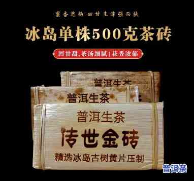 冰岛黄金砖普洱茶价格：2016年500克多少钱？