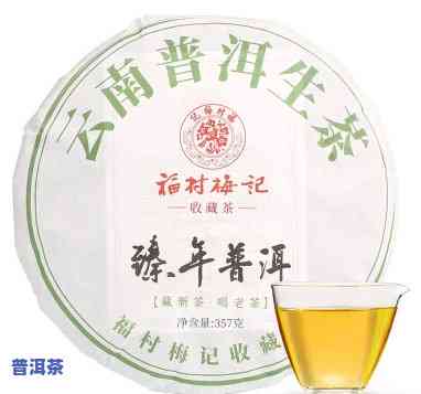 福州靠谱普洱茶招商-福州普洱茶店