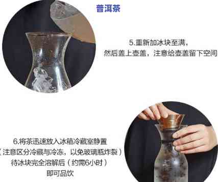 普洱茶冷泡：详细冲泡方法与做法