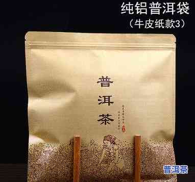 普洱茶储存用铝膜密封袋吗好吗，普洱茶的保存方法：采用铝膜密封袋是不是有效？