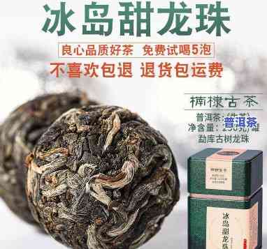 普洱茶冰岛龙珠的功效：全面解析其作用与禁忌