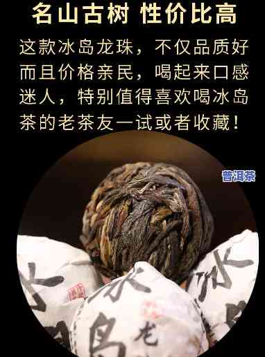 普洱茶冰岛龙珠的功效：全面解析其作用与禁忌