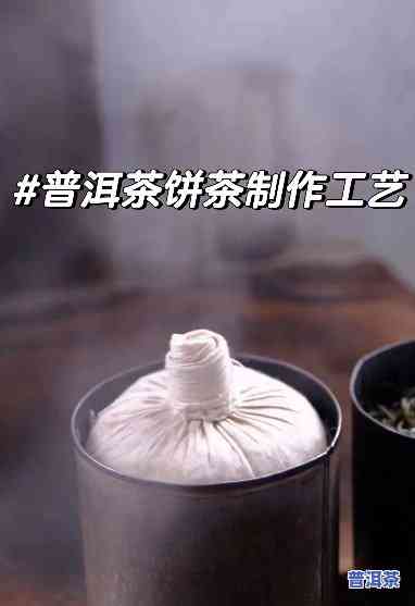 糯米香味的普洱茶饼：怎样简单又好吃地制作？