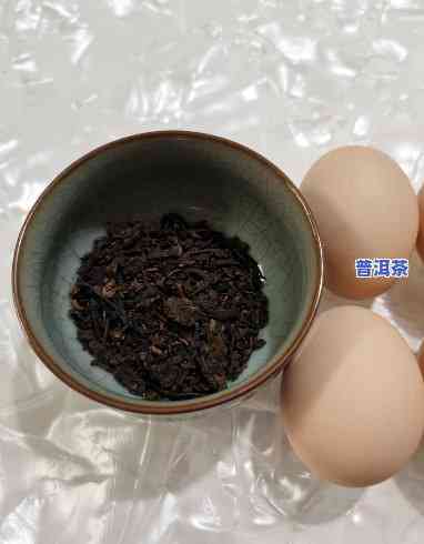 普洱茶煮鸡蛋好吗，普洱茶煮鸡蛋：一种健康的美食组合吗？