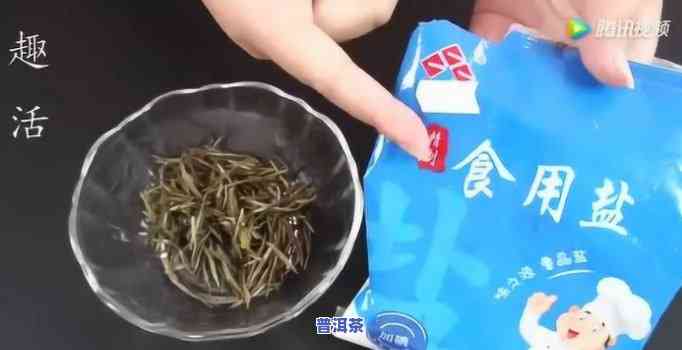 普洱茶能不能放盐，探讨普洱茶与盐的搭配：能否提升口感？