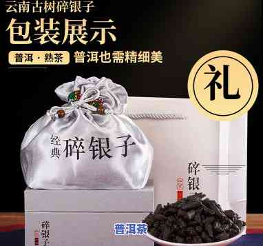 小包装碎银子糯米香普洱茶-碎银子普洱茶糯米香咋来的