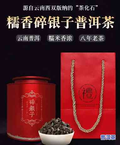 小包装碎银子糯米香普洱茶-碎银子普洱茶糯米香咋来的