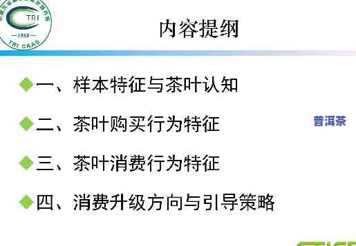 普洱茶消费群体分析论文，深入解析：普洱茶的消费者群体特征与表现模式研究