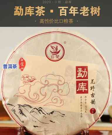 勐库普洱茶加盟电话-勐库普洱茶加盟电话号码