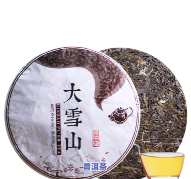 大雪山普洱茶的功效与作用及生茶特点全解析