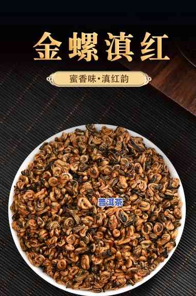 滇红金螺茶图片，欣赏美丽的滇红金螺茶：高品质图片展示