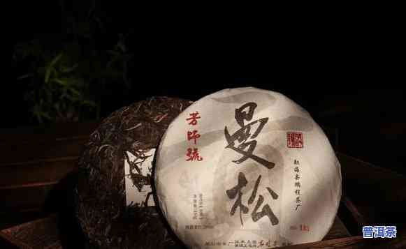 普洱茶曼松357克2008年，2008年普洱茶曼松357克，品味陈年老茶的韵味