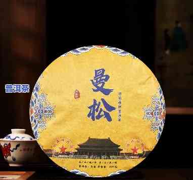 普洱茶曼松357克2008年，2008年普洱茶曼松357克，品味陈年老茶的韵味