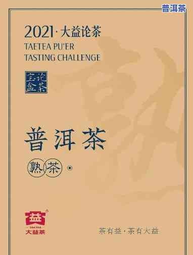 大益普洱茶直播福利全解析：内容、价格一网打尽！