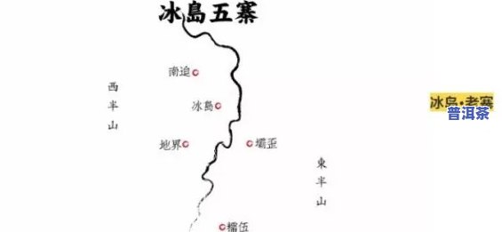 冰岛普洱茶寨子：探索神秘的冰岛普洱茶世界