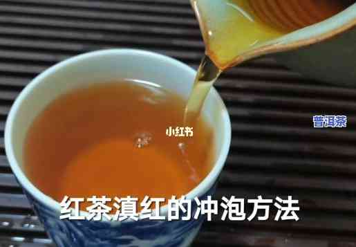 滇红茶正确冲泡方法图片，图解：怎样正确冲泡滇红茶？