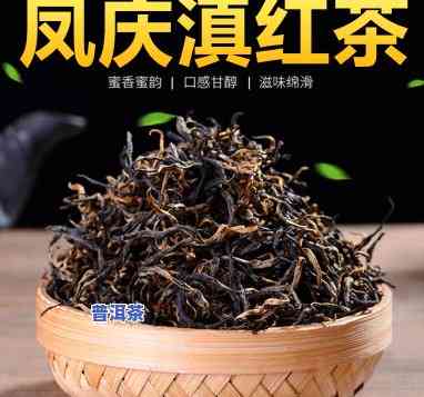 凤庆滇红红价格-凤庆滇红中的红