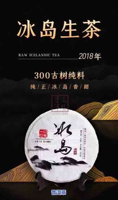 揭秘普洱冰岛茶生茶的特别卖点