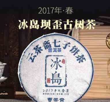 大益有哪款用冰岛料，探索大益茶的冰岛系列：哪些产品采用了冰岛原产地的茶叶？