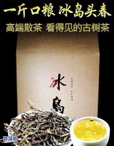 冰岛老茶树普洱茶价格多少钱一斤，冰岛老茶树普洱茶价格一览，一斤售价多少？