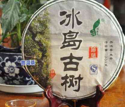 冰岛老茶树普洱茶价格多少-冰岛老茶树普洱茶价格多少钱