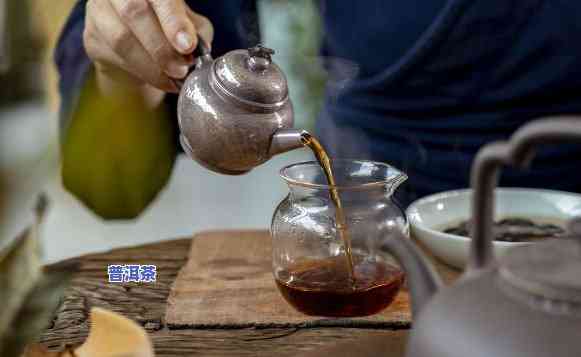 何作如教你怎样冲泡普洱茶-怎样冲泡普洱茶?