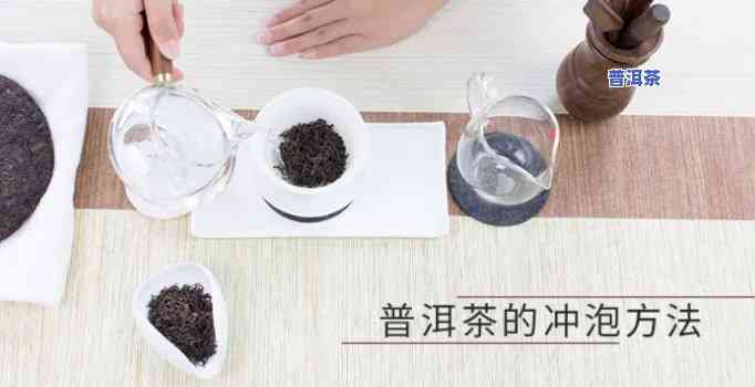 何作如教你怎样冲泡普洱茶-怎样冲泡普洱茶?