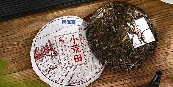 小荒田普洱茶磨烈茶哪个好-小荒田普洱茶特点