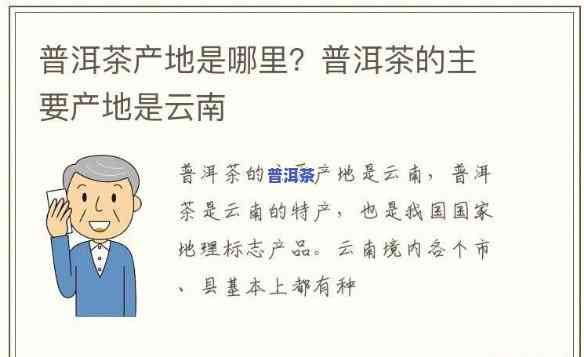 关于云南普洱的介绍-关于云南普洱的介绍500字