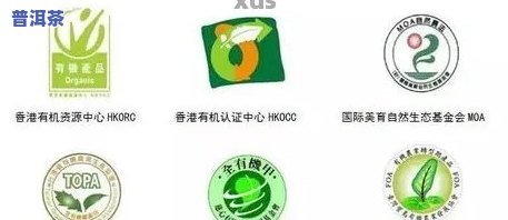 普洱茶有机认证标志：含义、图片与介绍