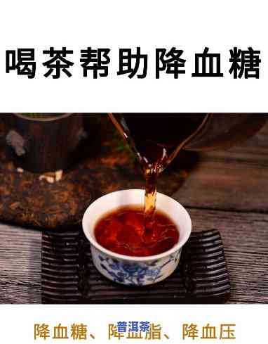 喝普洱茶可以降血糖嘛女性，普洱茶是不是能有效减少女性血糖？