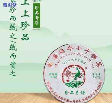 福今普洱茶官网最新价格2019，福今普洱茶官网2019年最新价格一览