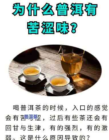 普洱茶苦涩的转化起因分析-普洱茶苦涩的转化起因分析图