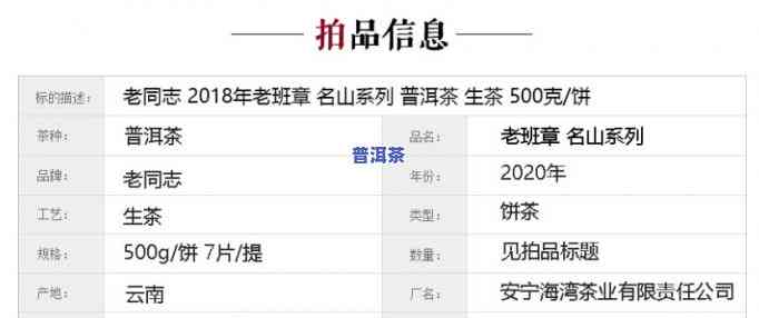 老同志普洱茶2020-2021最新价格表查询