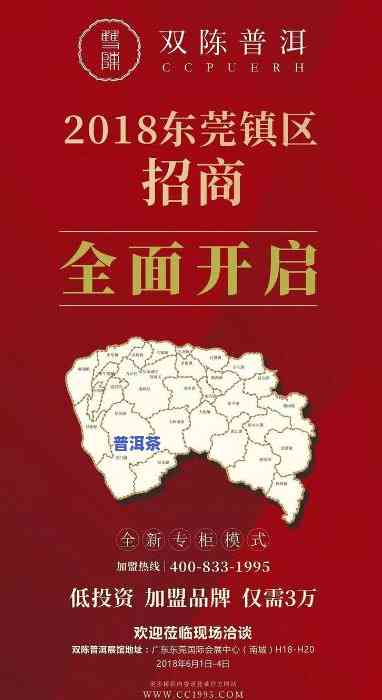 普洱茶招商加盟方案，抓住商机！普洱茶招商加盟方案火热出炉，赶快行动吧！