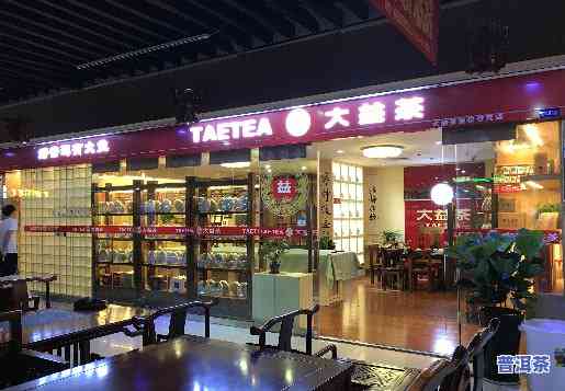 太原大益普洱茶专卖店位置图，太原大益普洱茶专卖店地址全览